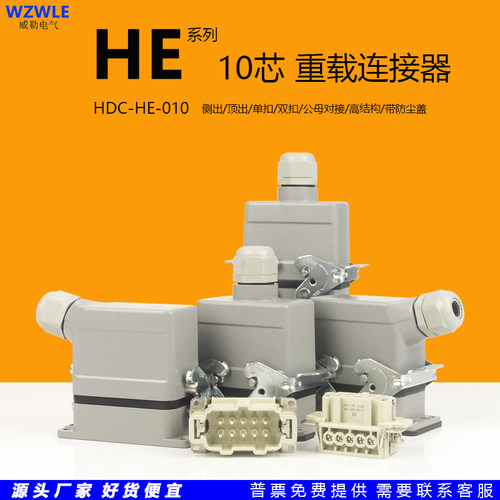 矩形航空插头重载连接器WZWLe