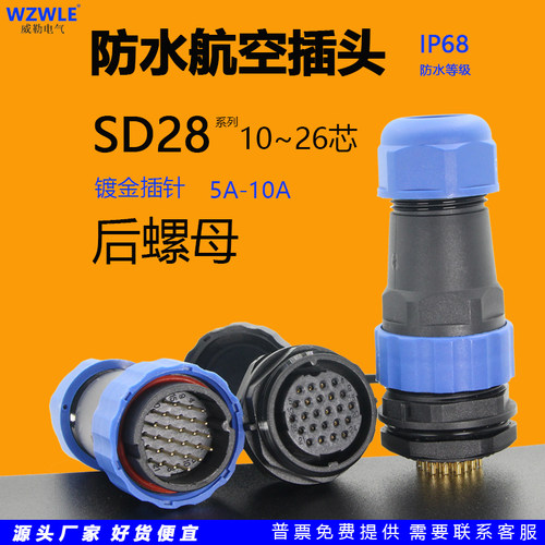 防水连接器航空插头WZWLe焊接