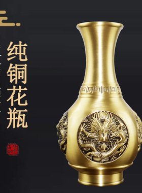 黄铜祥龙花瓶花瓶供奉家用室内摆件招财插花瓶寺庙佛堂观音复古供
