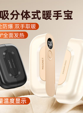 2025 新款磁吸暖手宝 移动电源二合一 情侣分体式送女友取暖