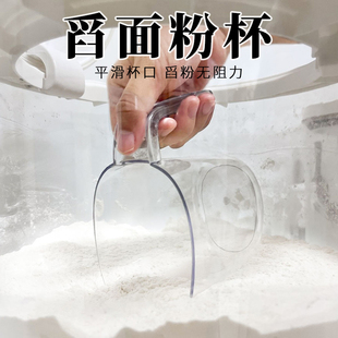 齐泉舀面粉勺家用透明面粉铲米面勺塑料米杯挖面粉勺面粉瓢量勺