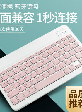 适用华硕a豆平板蓝牙键盘加鼠标