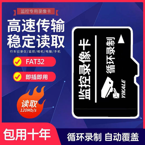 监控专用卡通用永久免费录像存储监控器内存卡监控内存卡无线高清