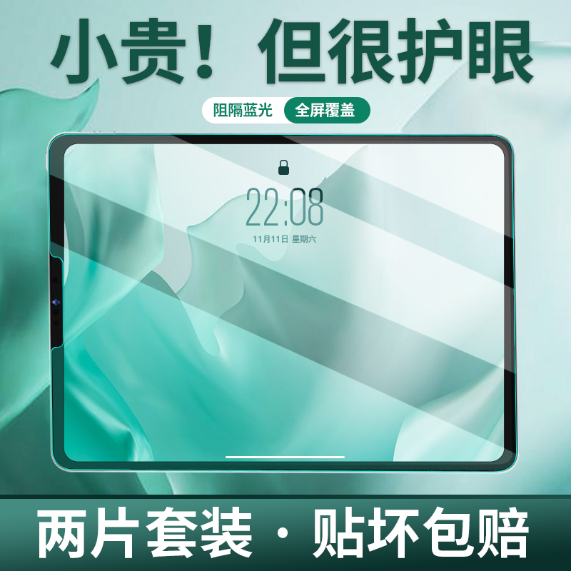 oppopad2护眼钢化膜高清防爆膜