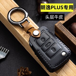 大众朗逸plus专用钥匙套2023款真皮汽车钥匙包新朗逸PLUS用品扣21