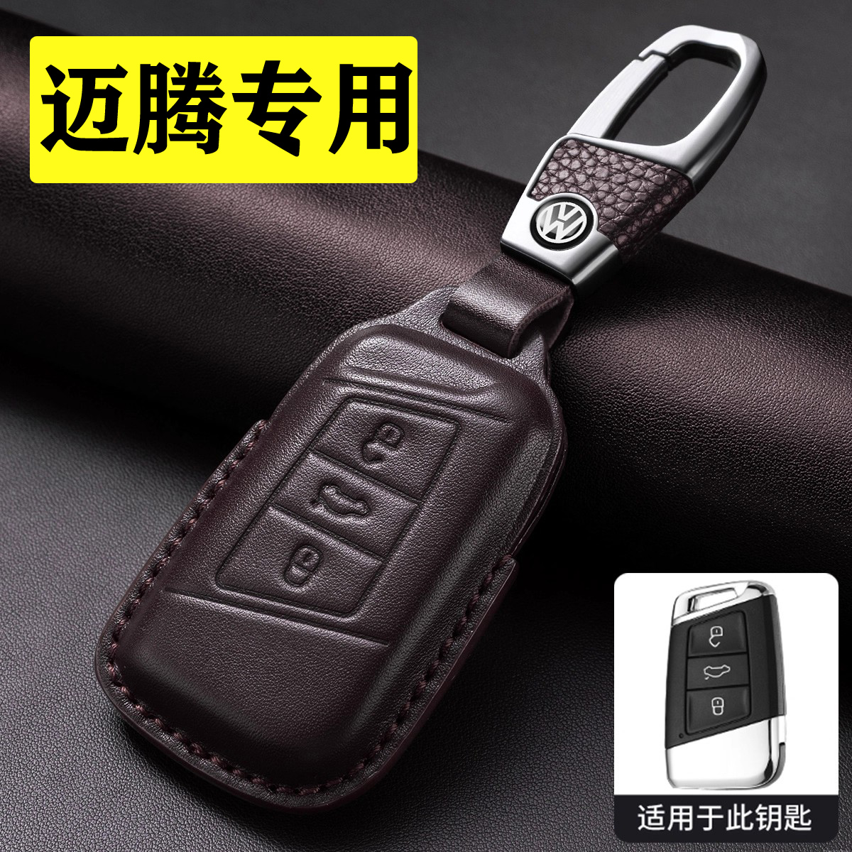 专用迈腾2025款b9钥匙套24款一汽大众迈腾b8真皮汽车装饰品包扣23