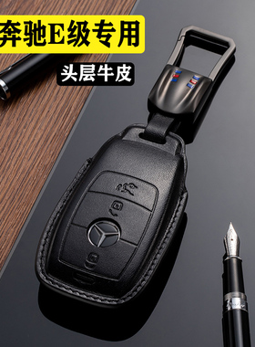 奔驰E级新350钥匙套2023款gle450汽车内用品gle320真皮专用钥匙扣
