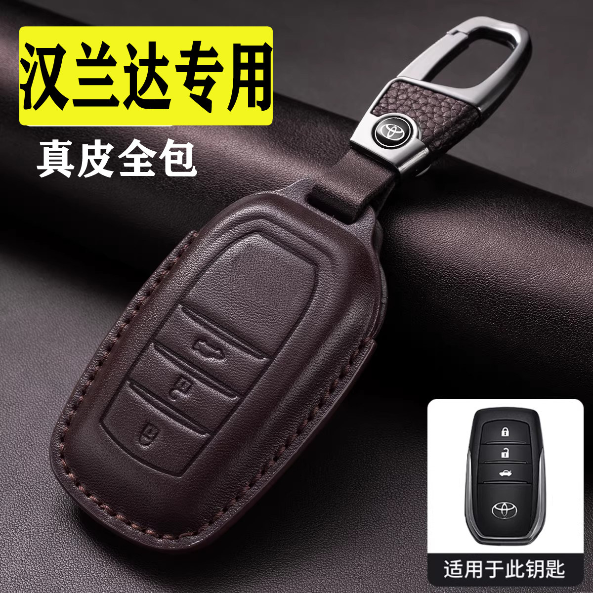 适用丰田汉兰达2026款钥匙套真皮24款汉兰达5/7座汽车用品扣包男