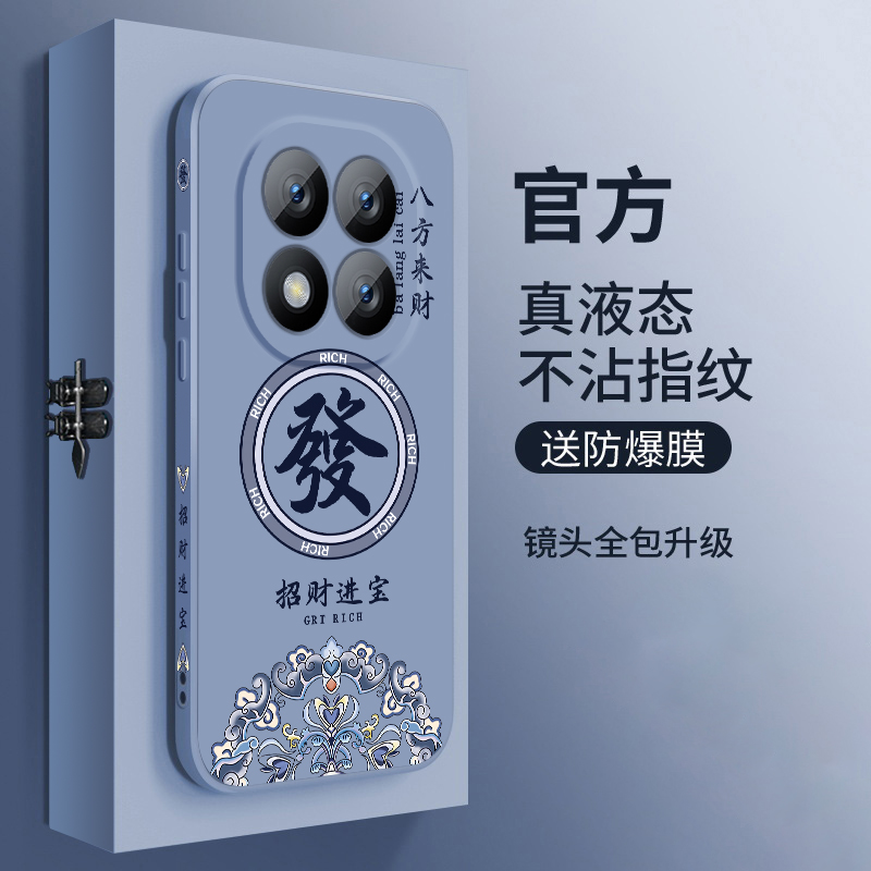 适用红米note14手机壳新款小米redmi note14pro+液态硅胶保护套Note14pro十镜头全包防摔软壳男生中国风顺发