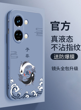 爱他爱她适用一加ace2v手机壳中国风液态硅胶oneplusace 2v保护套ACE2V国潮创意子非鱼1+ace2v全包防摔软外壳