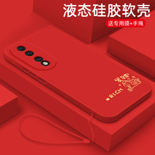 适用荣耀90pro手机壳马年新款华为honor80液态硅胶80GT软壳80pro直屏版镜头全包70pro+防摔60se保护套男女生