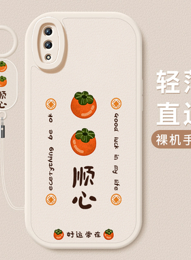 适用vivoy97手机壳新款y93s小羊皮硅胶软壳vivo y12镜头全包y11防摔y7s保护套y5s男女生y3s创意简约外壳柿柿