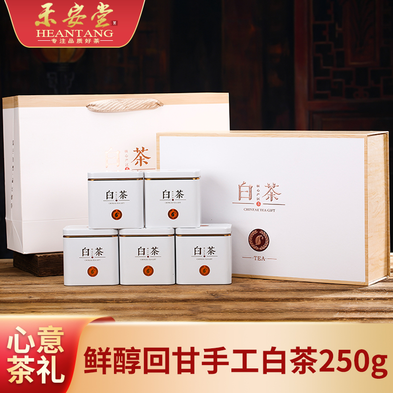【心意茶礼】鲜醇手工白茶礼盒装