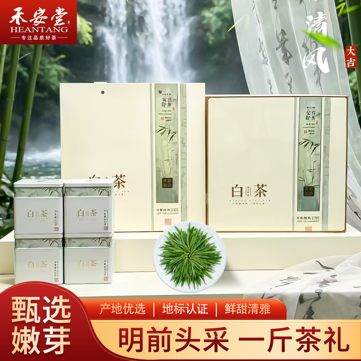 禾安堂2026新茶安吉白茶旗舰店绿茶500g礼盒装节日送长辈领导茶叶