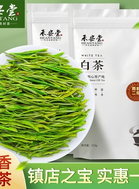 禾安堂正宗高山雨前安吉白茶2025年新茶叶自己喝绿茶春茶共500g