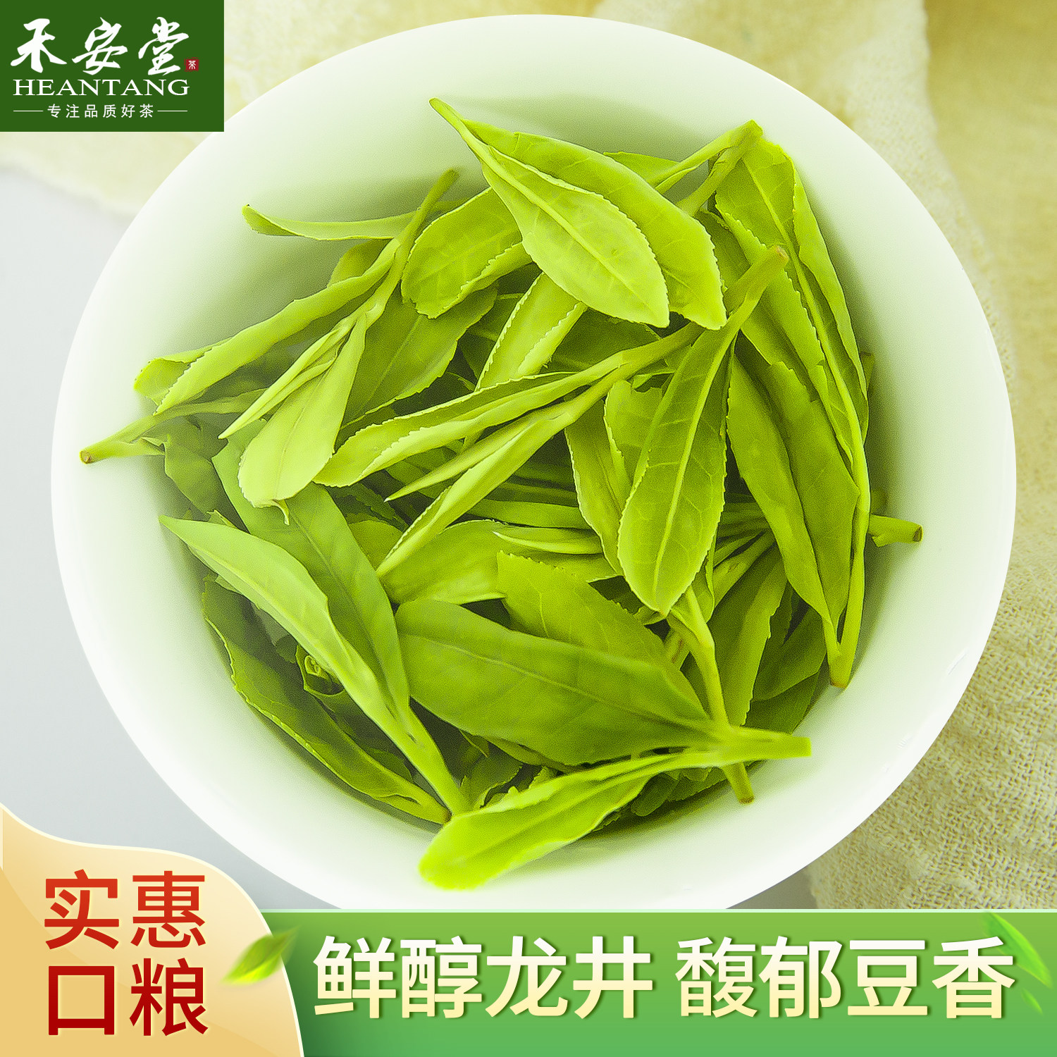 禾安堂龙井茶叶2025年新茶官方旗舰店正品雨前绿茶自己喝袋装茶业,茶,龙井茶（非西湖）,淘宝优惠券,粉丝福利购,淘宝优惠卷