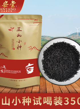 禾安堂茶叶自己喝散装浓香型正山小种官方旗舰店古树野红茶共350g