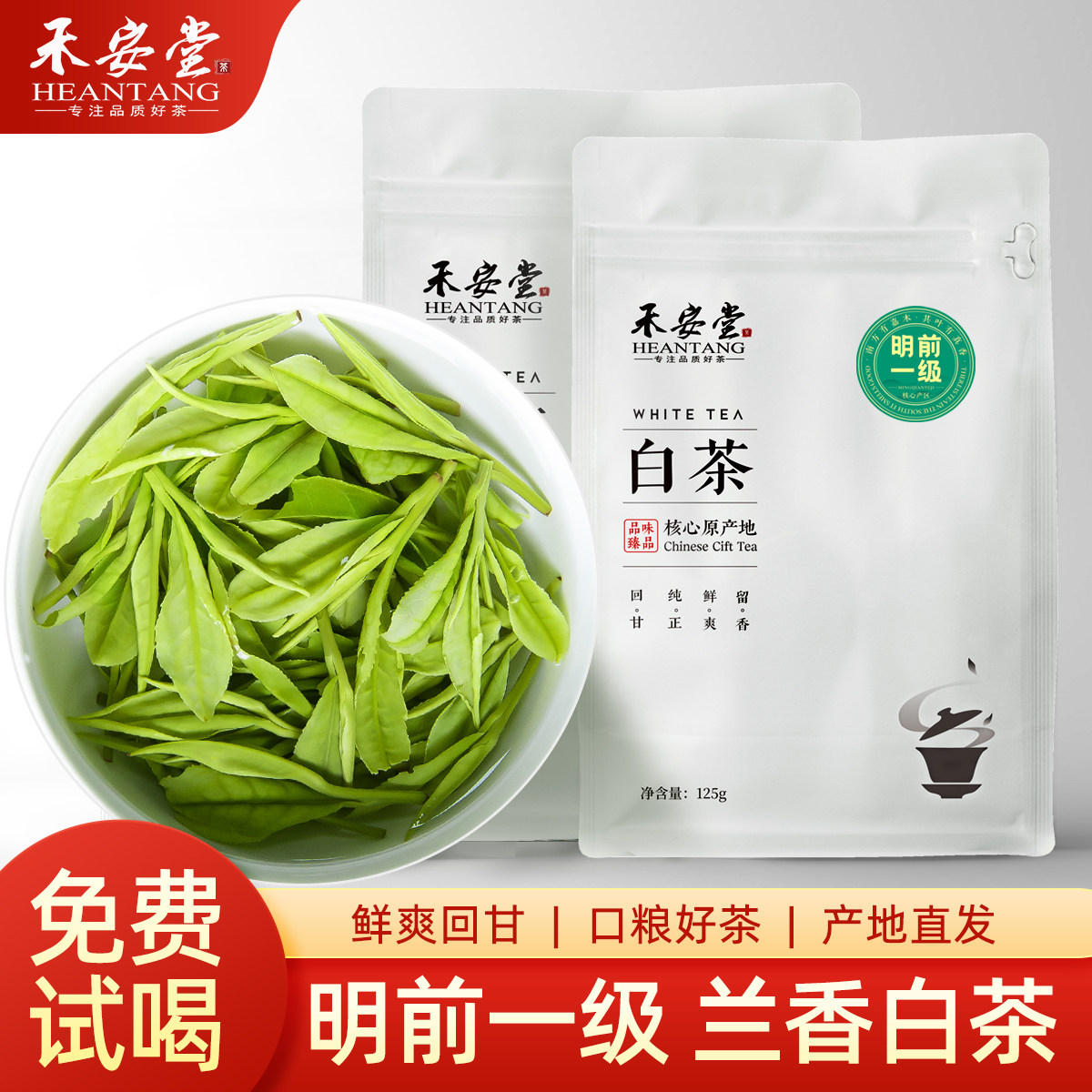 【百补下拉详情享优惠】安吉白茶2026新茶叶明前一级绿茶自己喝
