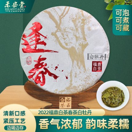 禾安堂茶叶旗舰店福鼎紧压老白茶2022年白牡丹花香自己喝茶饼300g