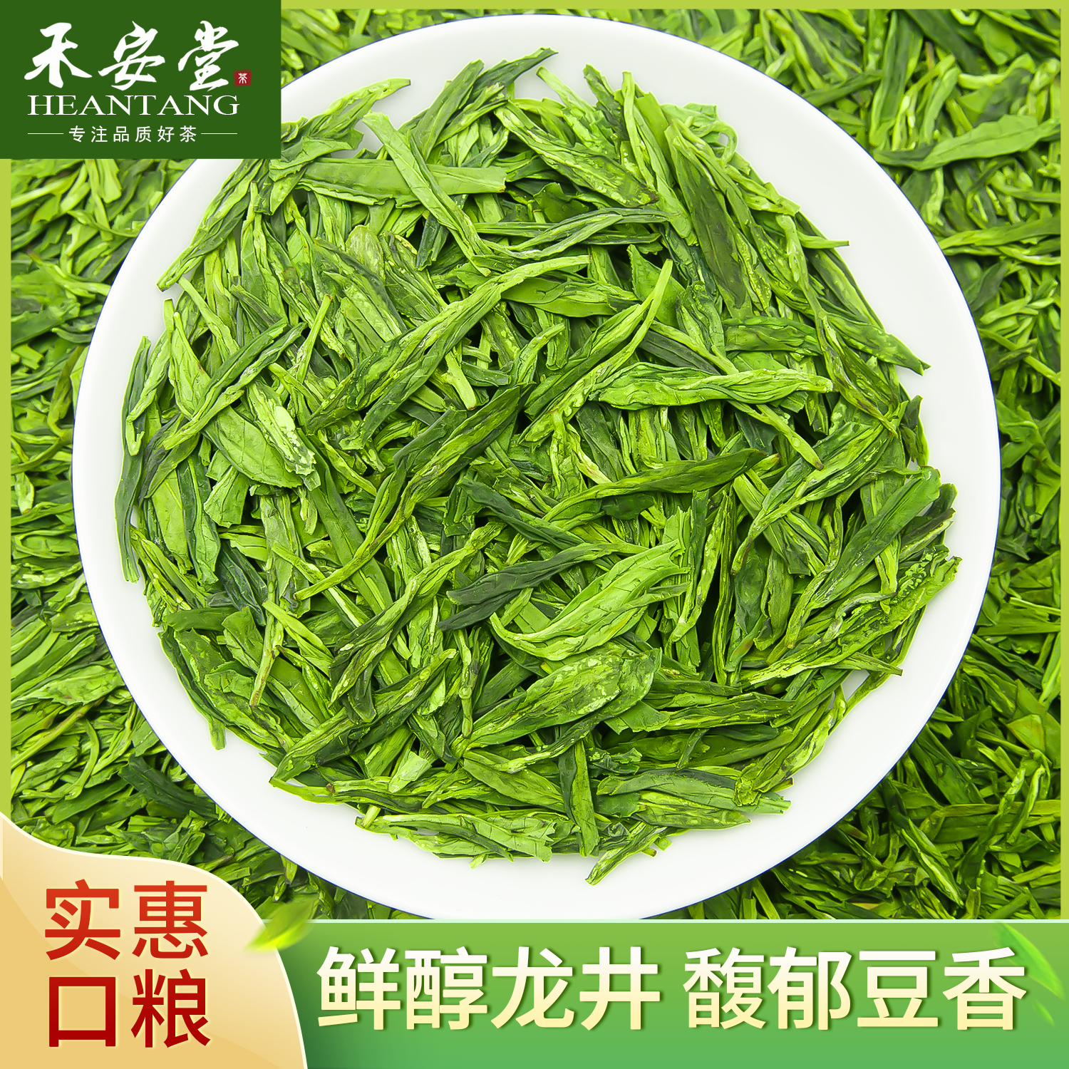 【发1.5斤】袋装新茶龙井