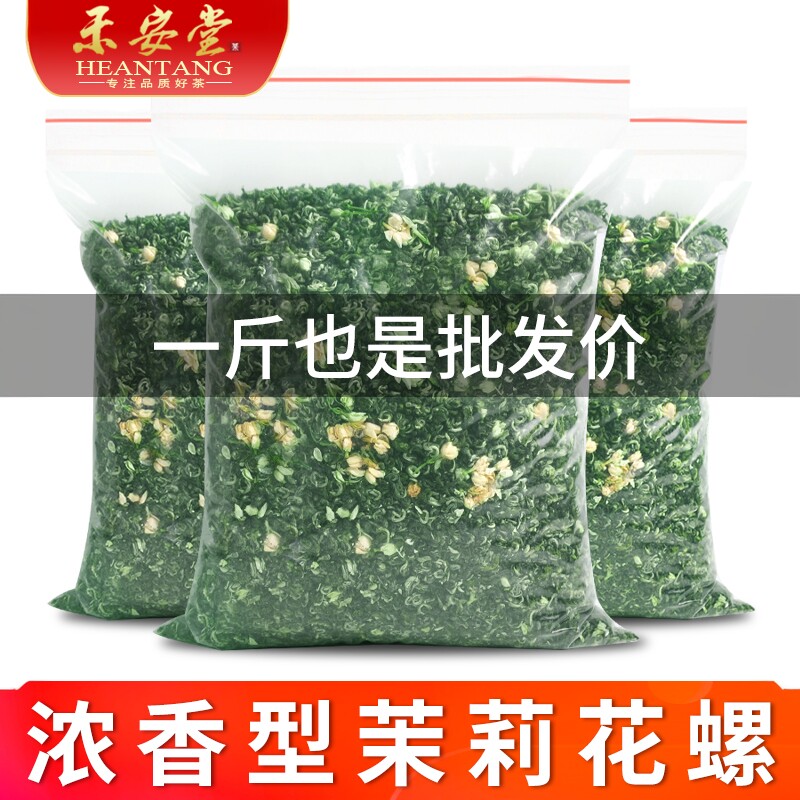 【花多梗少】茉莉花茶共1斤袋装图片