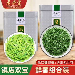 禾安堂茶叶绿茶龙井茶碧螺春2025新茶官方旗舰店散装 自己喝共500g