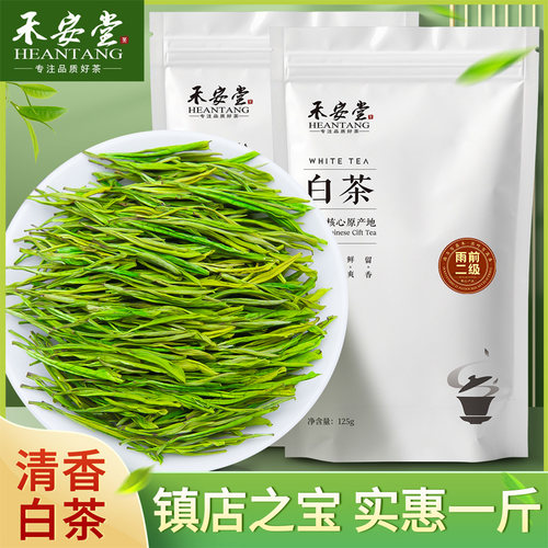 【发1斤】新茶袋装安吉白茶