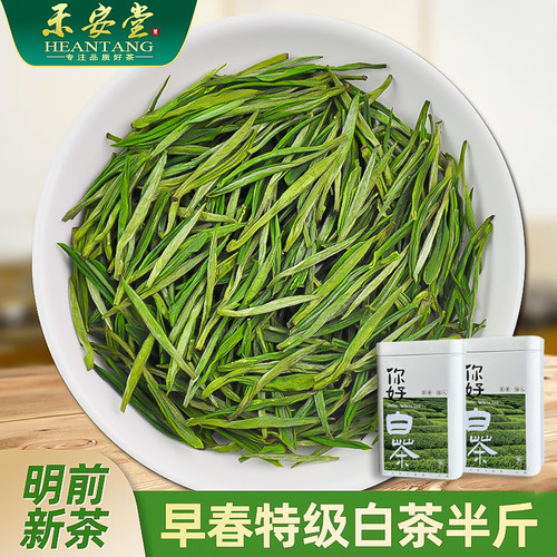 【明前新茶】特级白茶罐装共250g