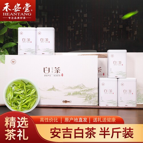节日送礼长辈安吉白茶礼盒装