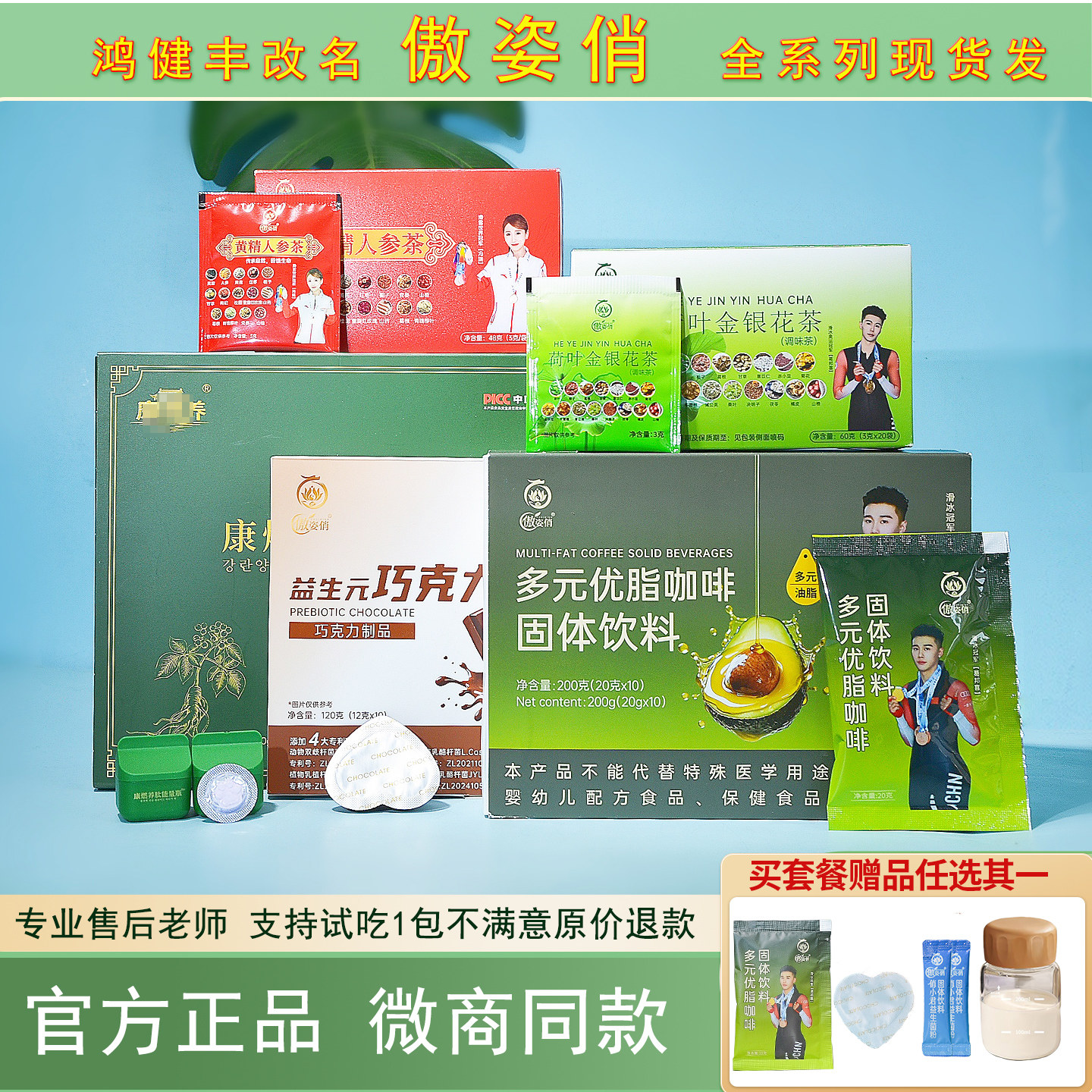 鸿健丰新品傲姿俏多元优脂咖啡
