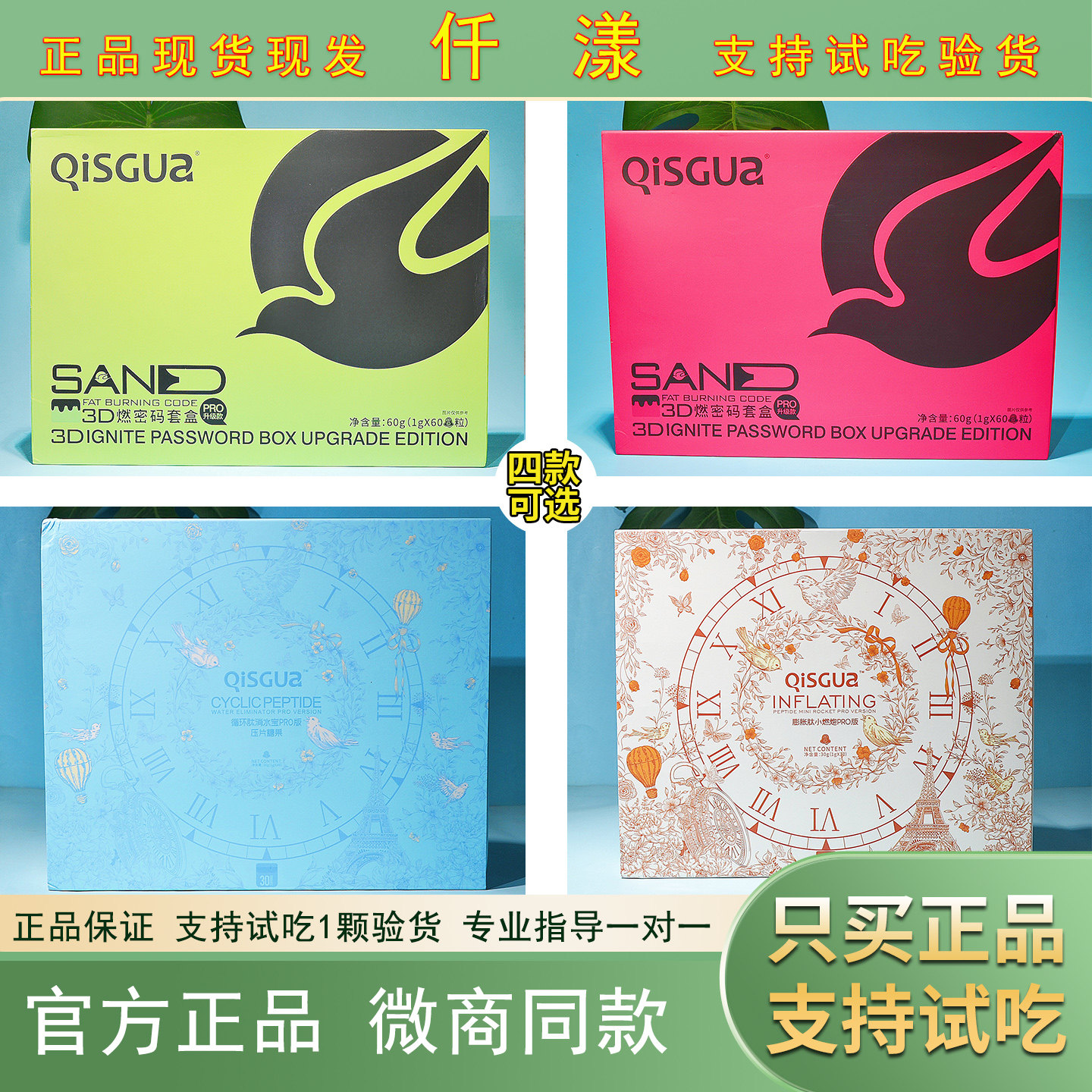 【正品认证】QiSGUA仟漾3D燃密码