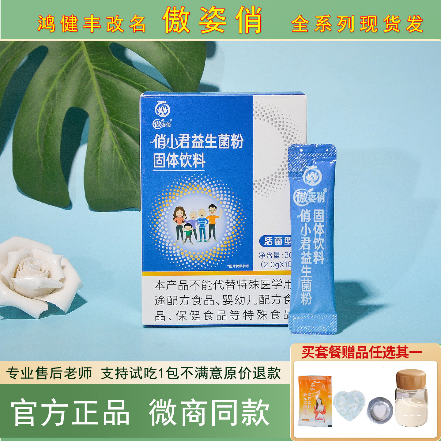 俏小君益生菌粉傲姿俏固体饮料鸿健丰升级微商正品多元优脂咖啡,咖啡/麦片/冲饮,冻干粉/块冲饮,淘宝优惠券,粉丝福利购,淘宝优惠卷