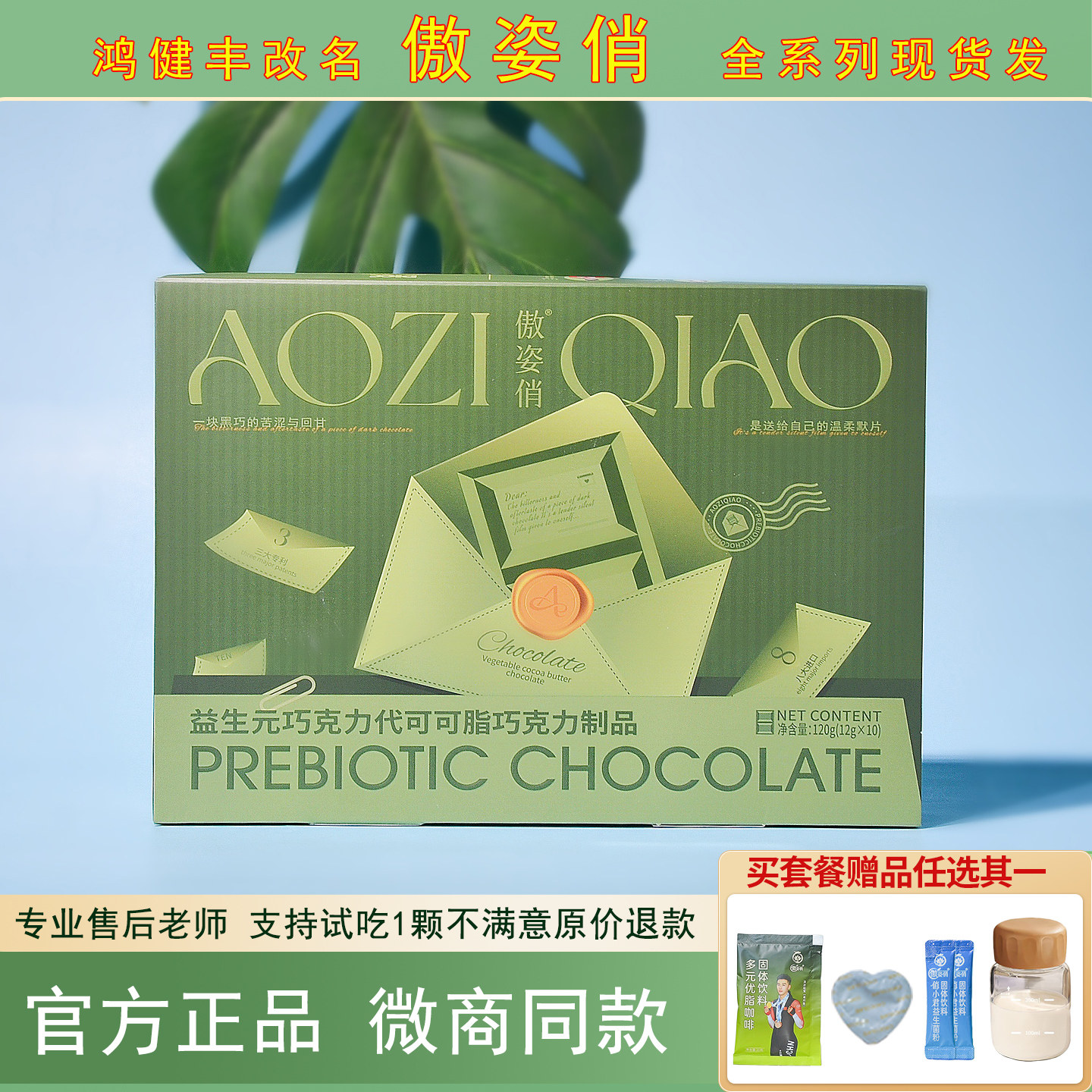 傲姿俏巧克力奶片肽能量瓶鸿健丰白芸豆咖啡多元优脂咖啡固体饮料