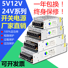 220转12V24伏直流开关电源LED灯带灯箱监控专用变压器5A10A15A30A