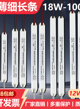 LED超薄灯箱内置电源220转12V24细长条24W36W48W60W72W线性灯专用