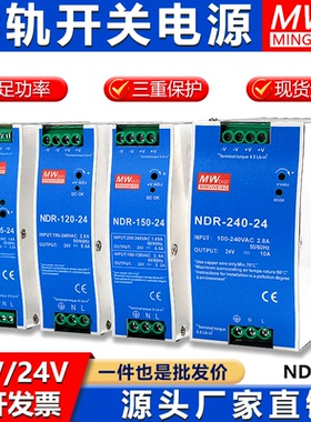 24V开关电源导轨式NDR120W240W卡轨220伏转12V75w直流变压器10a