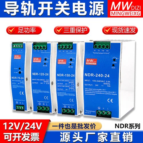 卡轨NDR-120W12V直流电源模块