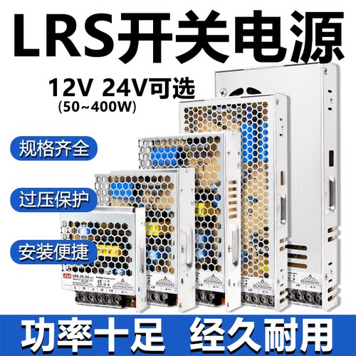 LRS超薄开关电源转12V24V直流