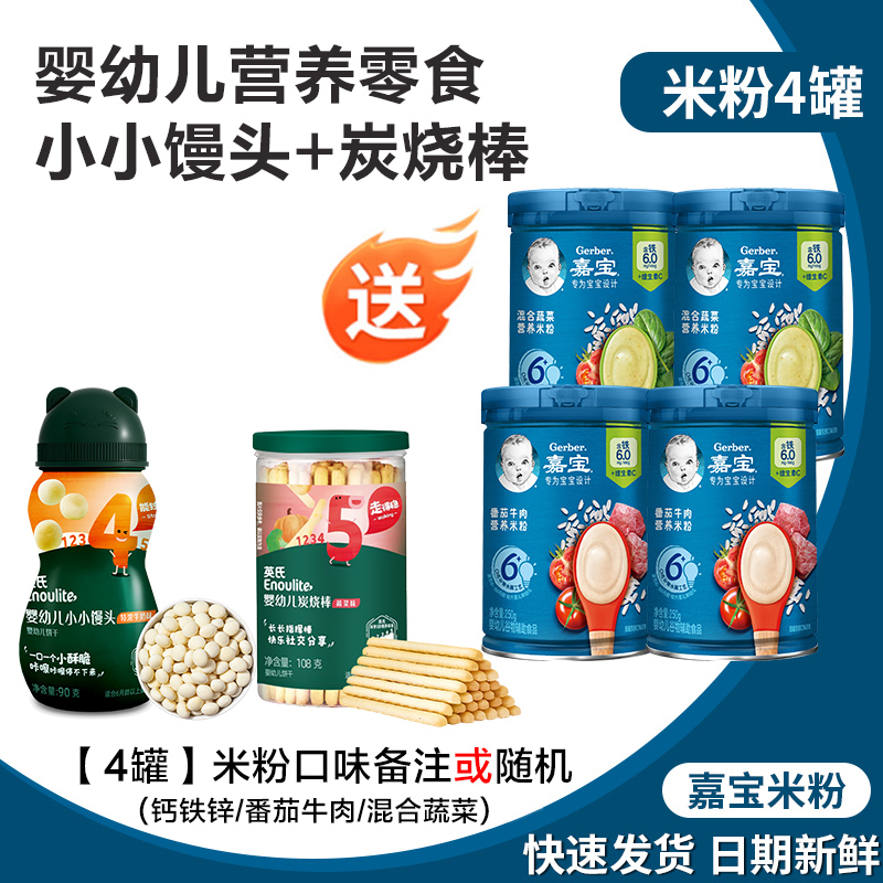 嘉宝米粉1阶原味高铁锌钙婴幼儿2宝宝辅食6个月米糊嘉宝混合谷物