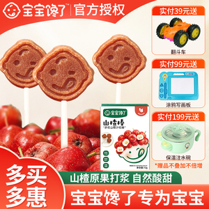 宝宝馋了山楂棒棒糖儿童水果棒山楂块休闲零食正品满送好礼