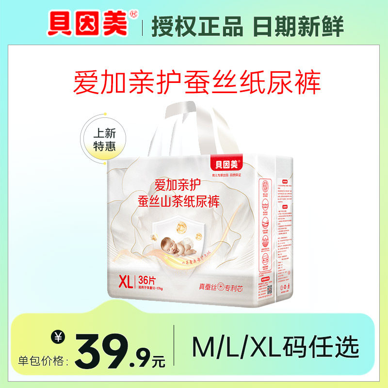 贝因美爱加纸尿裤亲护蚕丝山茶M超薄干爽透气婴儿XL码宝宝尿不湿