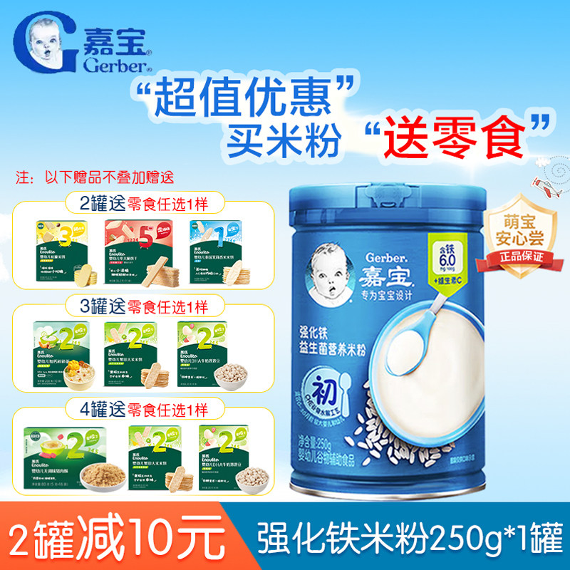 嘉宝米粉1段高铁2原味婴儿宝宝辅食3营养米糊米粥国产8月新日期,婴童食品,米粉/米糊,淘宝优惠券,粉丝福利购,淘宝优惠卷