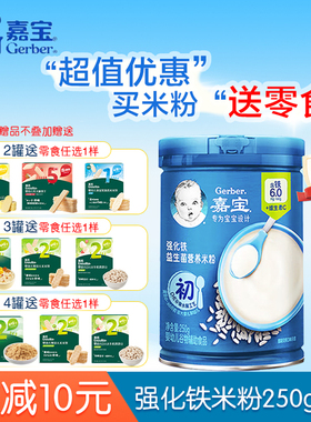嘉宝米粉1段高铁2原味婴儿宝宝辅食3营养米糊米粥国产8月新日期