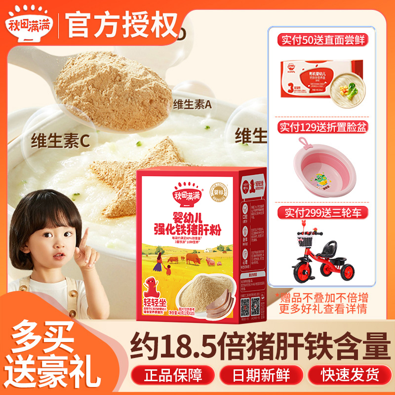 秋田满满婴幼儿猪肝粉高铁拌料