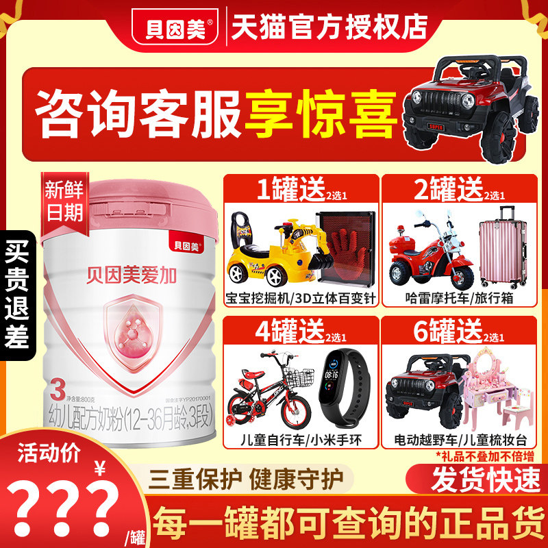 贝因美爱加奶粉3段800g幼儿配方粉12-36个月1-3岁旗舰店正品官网