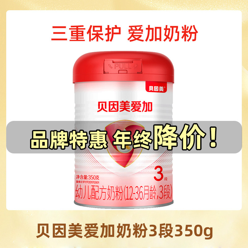 贝因美奶粉爱加3段350g小罐试用装婴幼儿配方宝宝营养奶粉三段
