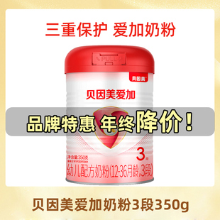 贝因美奶粉爱加3段350g小罐试用装婴幼儿配方宝宝营养奶粉三段