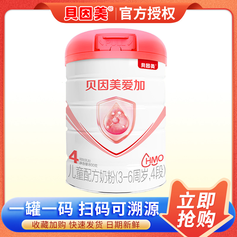贝因美粉爱加4段儿童配方奶粉学生牛奶粉3-6周岁800g 旗舰店官网