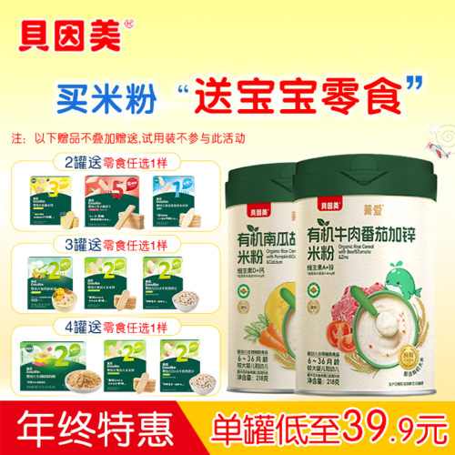 贝因美菁爱有机米糊6个月+