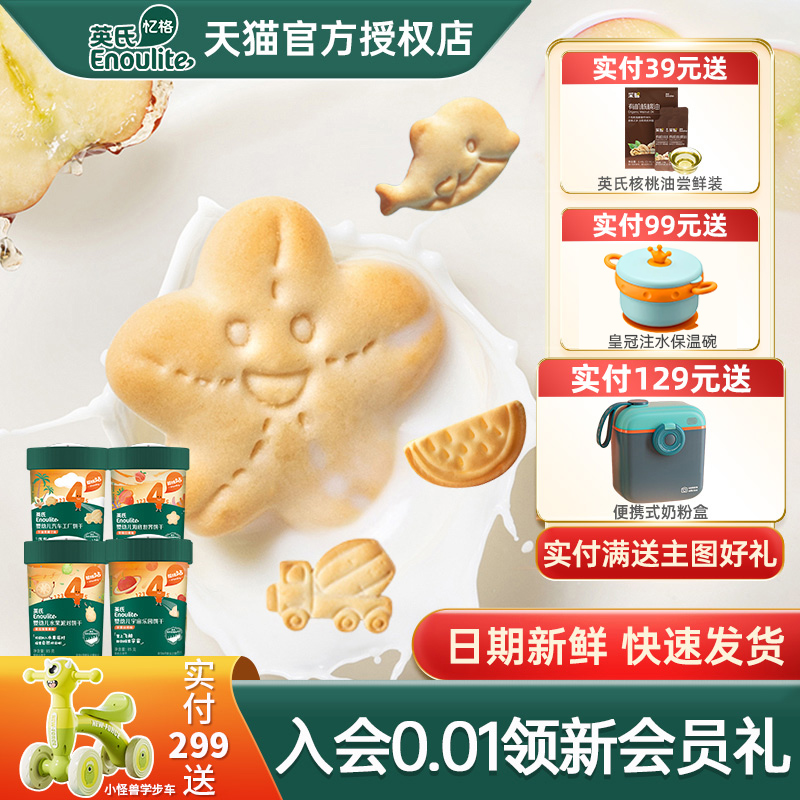 英氏婴幼儿造型饼干儿童零食